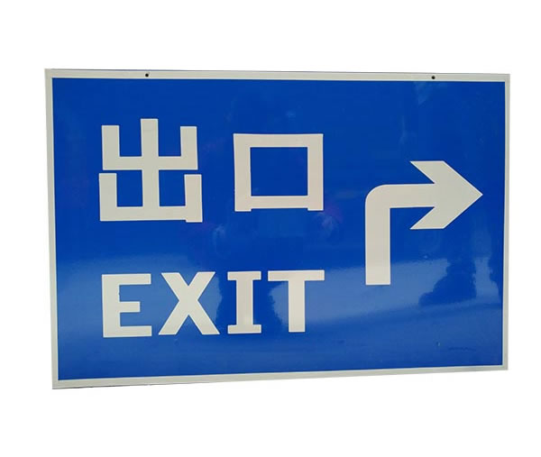 停車場出口指示牌