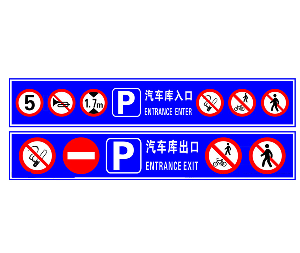 停車場龍門牌