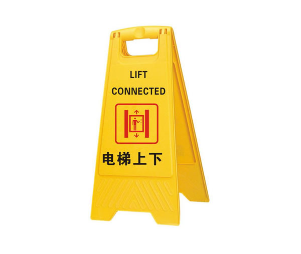 塑料告示牌