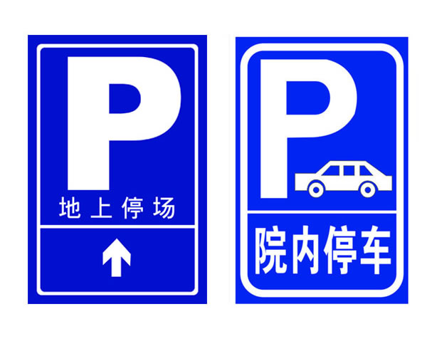 青島標(biāo)識(shí)牌設(shè)計(jì)制作于一定環(huán)境之中，由各種材料組成，在設(shè)計(jì)制作中除了考慮長(zhǎng)度