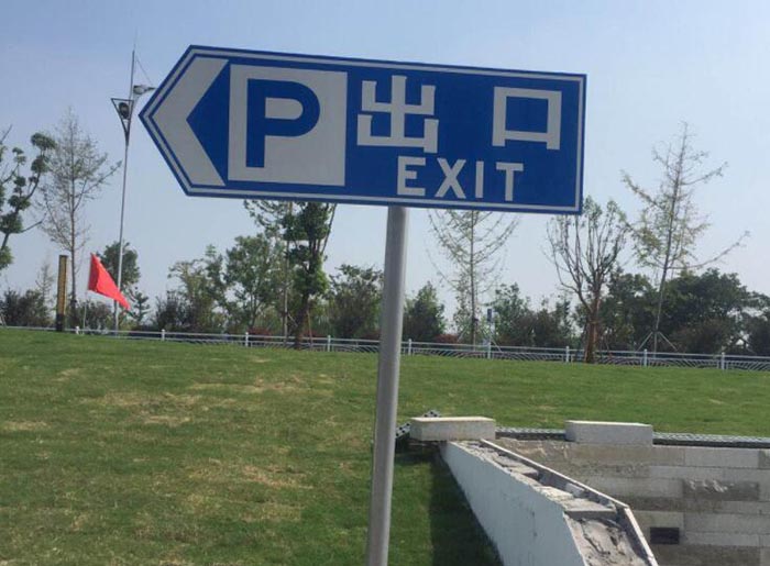 青島標(biāo)志牌